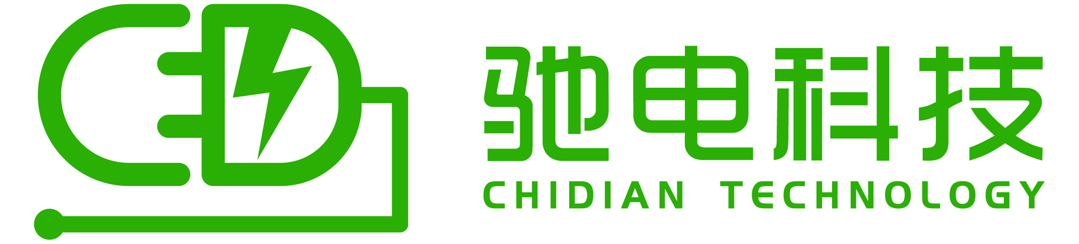厦门驰电科技有限公司
